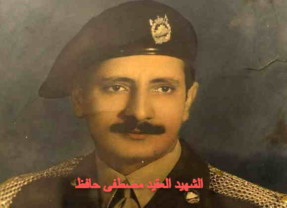استشهاد العقيد مصطفى حافظ والمقدم صلاح مصطفى